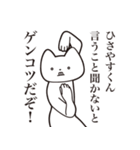 【ひさやすくん・送る】しゃくれねこ（個別スタンプ：13）