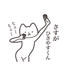 【ひさやすくん・送る】しゃくれねこ（個別スタンプ：19）