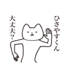 【ひさやすくん・送る】しゃくれねこ（個別スタンプ：31）