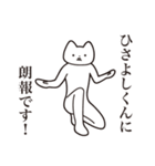 【ひさよしくん・送る】しゃくれねこ（個別スタンプ：15）