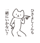 【ひさよしくん・送る】しゃくれねこ（個別スタンプ：37）