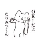 【なりみつくん・送る】しゃくれねこ（個別スタンプ：27）