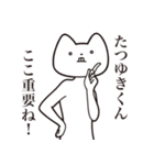 【たつゆきくん・送る】しゃくれねこ（個別スタンプ：14）