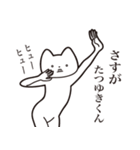 【たつゆきくん・送る】しゃくれねこ（個別スタンプ：19）