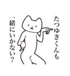 【たつゆきくん・送る】しゃくれねこ（個別スタンプ：37）