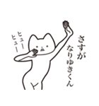 【なりゆきくん・送る】しゃくれねこ（個別スタンプ：19）