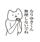 【なりゆきくん・送る】しゃくれねこ（個別スタンプ：32）