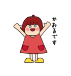 かおるが使う日常会話スタンプ（個別スタンプ：1）