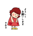 かおるが使う日常会話スタンプ（個別スタンプ：2）