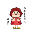 かおるが使う日常会話スタンプ（個別スタンプ：18）