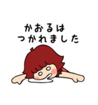 かおるが使う日常会話スタンプ（個別スタンプ：22）