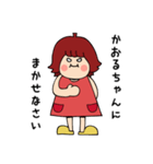 かおるが使う日常会話スタンプ（個別スタンプ：30）