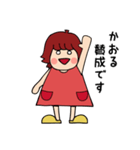 かおるが使う日常会話スタンプ（個別スタンプ：35）