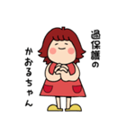 かおるが使う日常会話スタンプ（個別スタンプ：38）