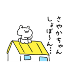 さやかちゃん神スタンプ（個別スタンプ：23）