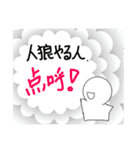 人狼ゲームで楽しく♪いろいろスタンプ（個別スタンプ：19）