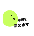誘いを断る球体くん（個別スタンプ：1）