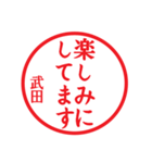 武田さん専用ハンコ（個別スタンプ：32）