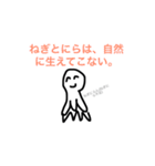 ねぎにらんのスタンプ ver.2（個別スタンプ：2）