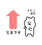 さだこ用 シロクマしろたん（個別スタンプ：34）