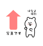 はなよ用 シロクマしろたん（個別スタンプ：34）