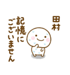 田村が使う名前スタンプだよ（個別スタンプ：3）