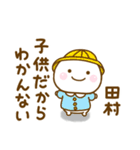 田村が使う名前スタンプだよ（個別スタンプ：9）