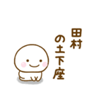 田村が使う名前スタンプだよ（個別スタンプ：11）