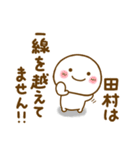 田村が使う名前スタンプだよ（個別スタンプ：21）