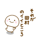 田村が使う名前スタンプだよ（個別スタンプ：22）