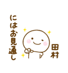 田村が使う名前スタンプだよ（個別スタンプ：26）