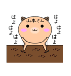 【山本さんが使う】専用苗字スタンプ（個別スタンプ：34）