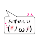 さえ専用顔文字君（個別スタンプ：10）