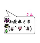 さえ専用顔文字君（個別スタンプ：16）