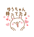 大好きなゆうちゃんに送るスタンプ2（個別スタンプ：1）