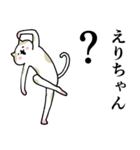 えりちゃん！名前・あだ名スタンプ（個別スタンプ：4）