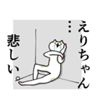 えりちゃん！名前・あだ名スタンプ（個別スタンプ：20）
