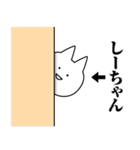 しーちゃんのための名前スタンプ（個別スタンプ：33）