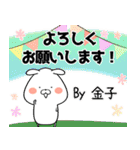 (40個入)金子の元気な敬語入り名前スタンプ（個別スタンプ：17）