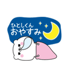 ☆ひとしくん☆に送る名前なまえスタンプ（個別スタンプ：6）