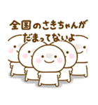 さきちゃんが使う名前スタンプだよ 2（個別スタンプ：4）