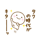 タクが使う名前スタンプだよ（個別スタンプ：2）