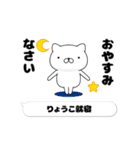 動く「りょうこ」お名前スタンプ特集（個別スタンプ：4）