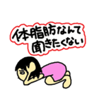 脂肪フラグ（個別スタンプ：18）