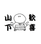山下さんのためのスタンプ（個別スタンプ：3）