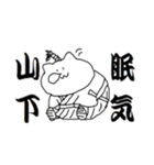 山下さんのためのスタンプ（個別スタンプ：8）