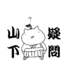 山下さんのためのスタンプ（個別スタンプ：12）