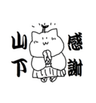 山下さんのためのスタンプ（個別スタンプ：14）