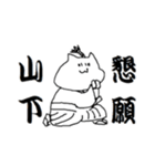 山下さんのためのスタンプ（個別スタンプ：17）