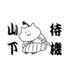 山下さんのためのスタンプ（個別スタンプ：18）